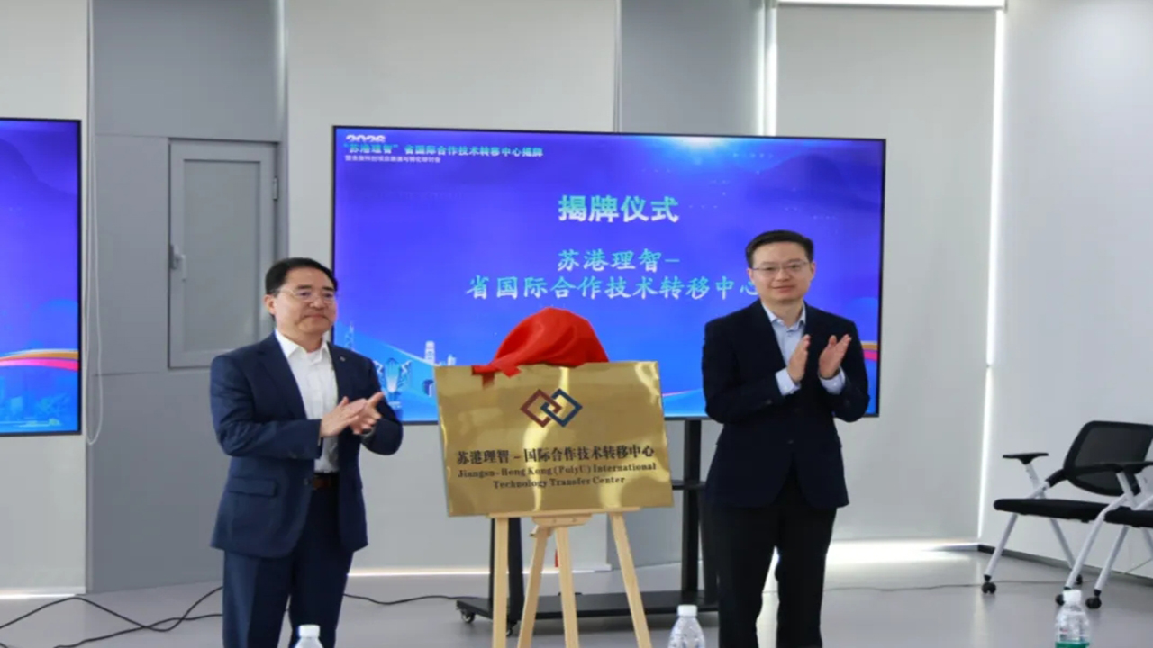 苏港科创联动按下“快进键” 两大中心在无锡高新区启航