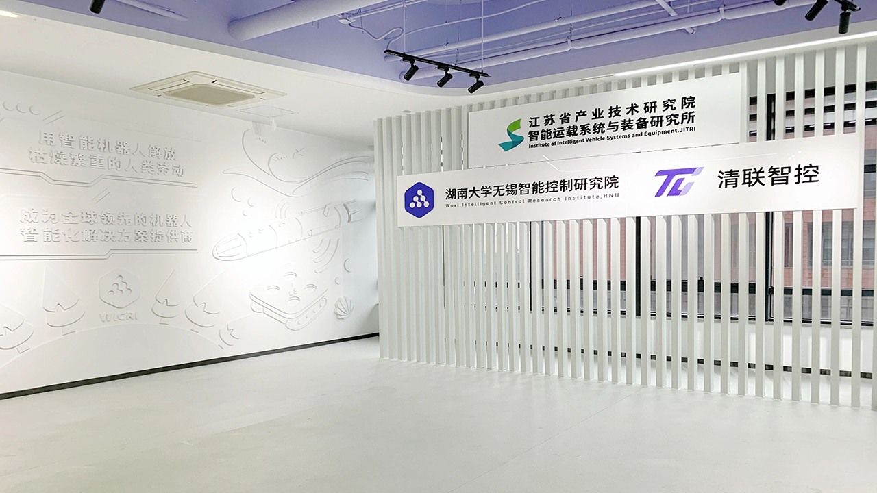 湖南大学无锡智能控制研究院第二届理事会第一次会议召开